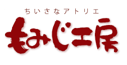 もみじ工房